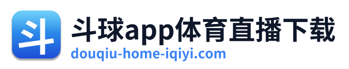 斗球app体育直播下载